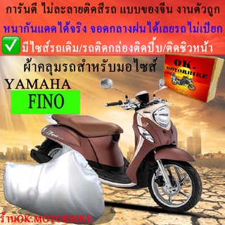 ผ้าคลุมรถfinoชนิดงานหนาทนดีพรีเมียมที่สุดในเว็บ