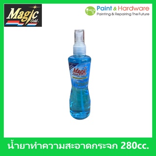 Magic Gold น้ำยาทำความสะอาดกระจก น้ำยาเช็ดกระจก เมจิกโกลด์ สูตรแอนทีดัสต์ 280 ซีซี ไม่มีส่วนผสมของแอมโมเนีย