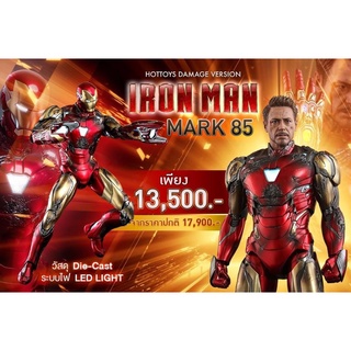 (พร้อมจัดส่ง) IRONMAN MARK85 HOTTOYS DAMAGE VERSION