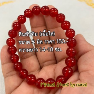 หินทับทิม (Ruby) ขนาด 8 มิล