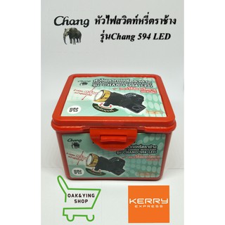 หน้าไฟคาดศีรษะตราช้าง รุ่น594 LED สวิตท์หรี่ หน้าเล็ก