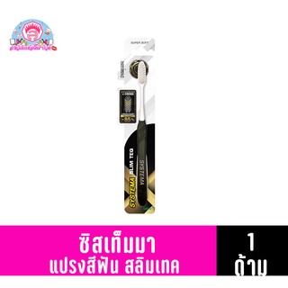 ซิสเท็มมา สลิมเทค แปรงสีฟัน 1ด้าม(คละสี)