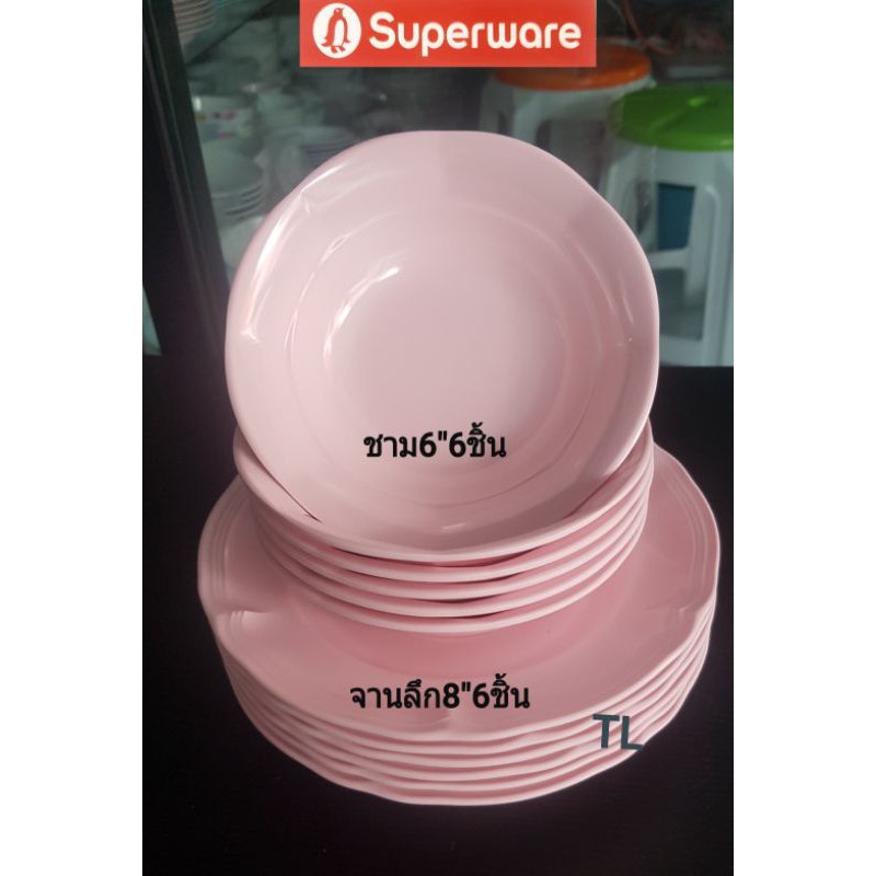 ซุปเปอร์แวร์ชุด 12 ชิ้น จานทรงลึก 8 นิ้ว 6 ชิ้น ชาม 6 นิ้ว 6 ชิ้น สีพื้นคลาสสิคโอลด์โรส ราคา 879บาท