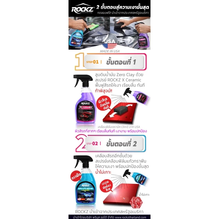 ROCKZ X CERAMIC (3in1) Extra ใหม่ล่าสุด น้ำยาเคลือบเงา สเปรย์เคลือบแก้วเซรามิค นำเข้าจาก USA thumbnail 5