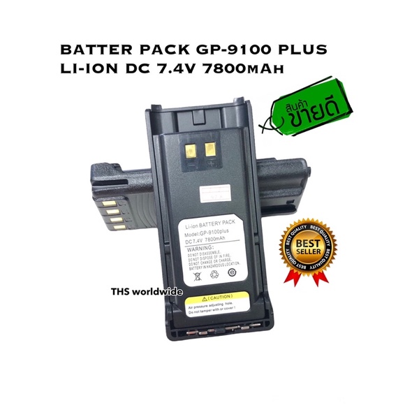 Battery Pack GP-9100 Plus Li-ion DC 7.4V 7800mAh แบตเตอรี่ (แท้!) วิทยุสื่อสาร