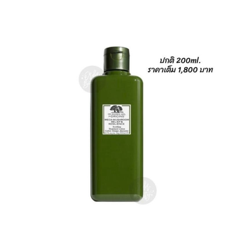Origins MegaMushroom Skin Relief Treatment Lotion 200 ml. (จัดส่งฟรี) wow_10 ThaiPick