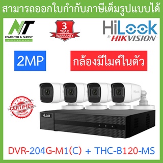 HiLook ชุดกล้องวงจรปิด มีไมค์ในตัว รุ่น DVR-204G-M1(C) + THC-B120-MS จำนวน 4 ตัว - มาแทน DVR-204G-F1(S) BY N.T Computer