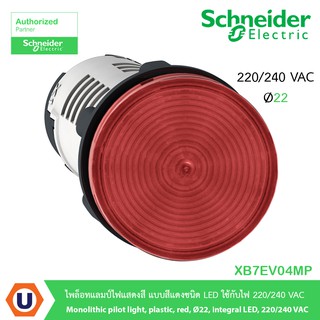 Schneider XB7EV04MP ไพล็อทแลมป์ไฟแสดงสี แบบสีแดงชนิด LED ใช้กับไฟ 220/240 VAC สั่งซื้อที่ร้าน Ucanbuys