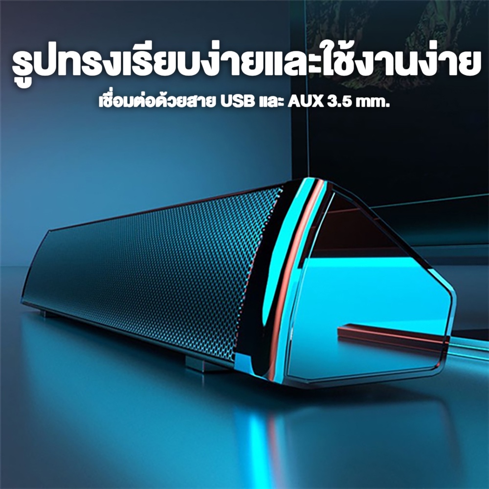 SADA D236 Soundbar Stereo Speaker ลำโพงซาวด์บาร์ + ซับวูฟเฟอร์ 2.1 เชื่อมต่อด้วย USB+3.5 #Qoomart