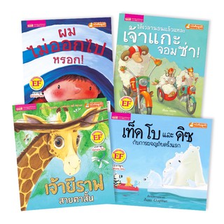 หนังสือ ชุดเสริมสร้างความคิด การตัดสินใจ และการแก้ไขปัญหา 4 เล่ม (ไม่แถมปากกาพูดได้)