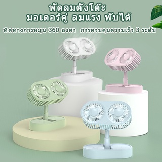 พัดลม mini พัดลมพกพา พัดลมมินิน้อง รุ่นใหม่สีสันสดใส พกพาสะดวก พับได้ ตั้งโต๊ะ พกพาได้  USB พัดลมไร้สาย พัดลมไร้สาย