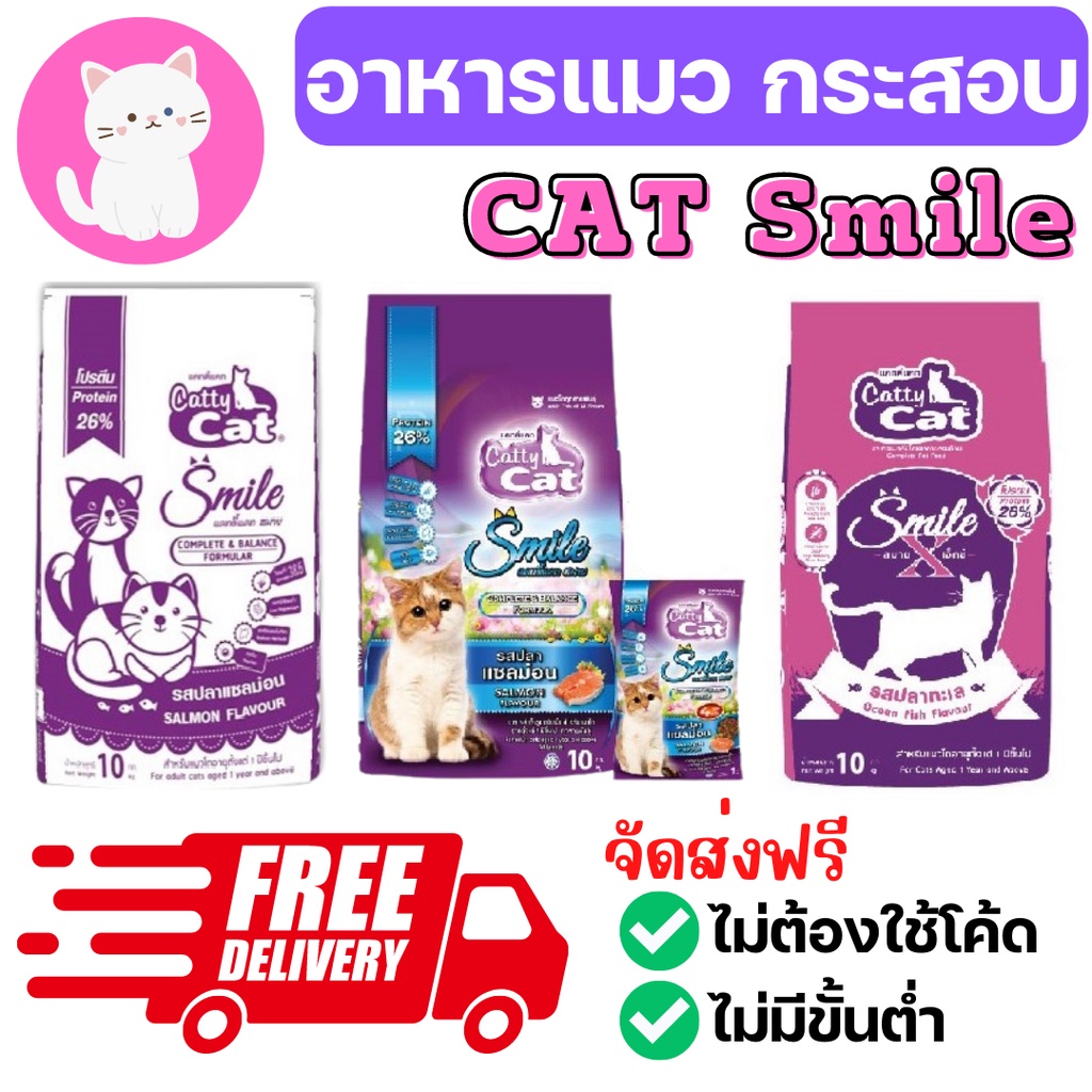 [ส่งฟรี][cat smile] อาหารแมว กระสอบ ราคาประหยัด catty cat