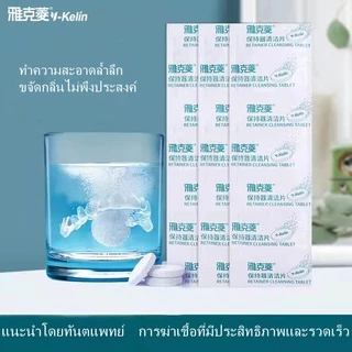 MISSU30】ลด 10% -Kelin เม็ดฟู่ล้างรีเทนเนอร์ ล้างฟันปลอม 30 เม็ด ทำความสะอาดรีเทนเนอร์ แช่รีเทนเนอร์