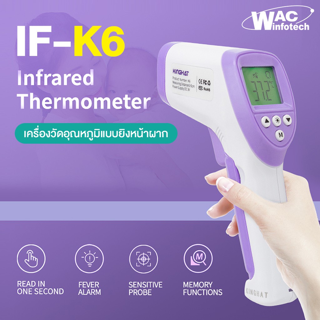 IF-K6 เครื่องวัดไข้ยิงหน้าผาก วัดอุณหภูมิ รับประกัน 6 เดือน