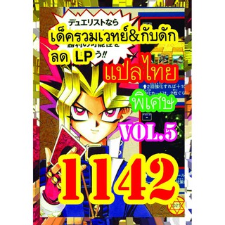 1142 รวมเวทย์&amp;กับดัก ลด LP vol.5 การ์ดยูกิภาษาไทย