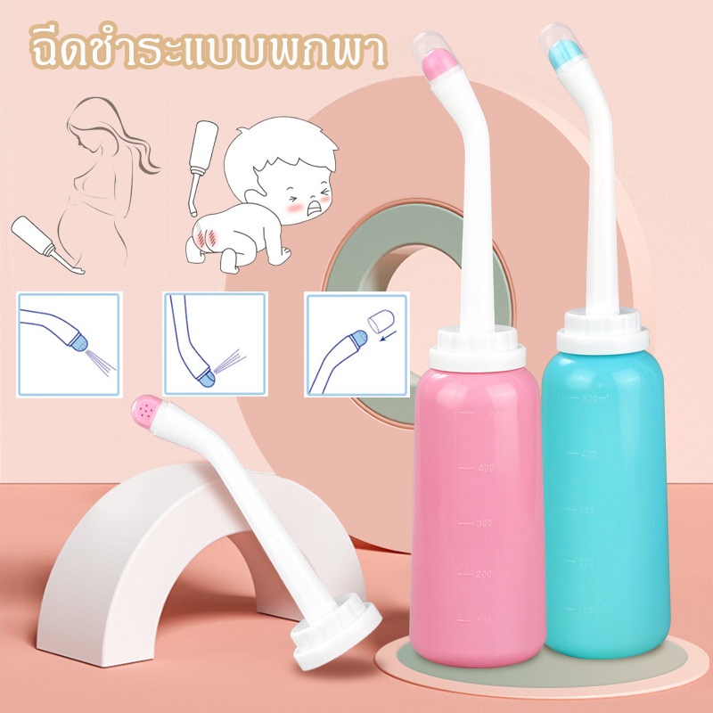 COD ฉีดชำระแบบพกพา หัวฉีดคู่ หัวชำระ ที่ฉีดก้นพกพา Travel Bidet ล้างก้นเด็ก 500ml ทนต่ออุณหภูมิสูง