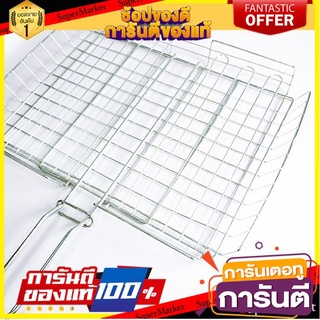 🌞BEST🌞 ตะแกรงปิ้งย่าง 30x48x3.5 ซม. Grill 30x48x3.5 cm. 🚚💨