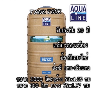 ถังเก็บน้ำ AQUALINE รุ่น Nature ไม่มีลูกลอย