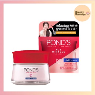 Ponds พอนด์ส เอจ มิราเคิล ยูธฟูล โกลว ไนท์ ครีม