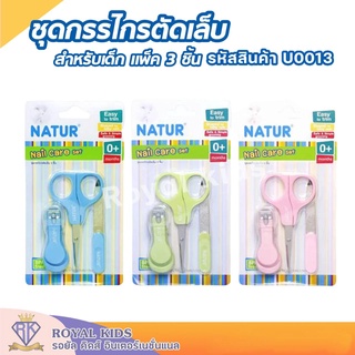 U0013 ผลิตภัณฑ์ดูแลเล็บ NATUR เนเจอร์ กรรไกรตัดเล็บและชุดกรรไกรตัดเล็บครบเช็ต 3ชิ้น แพ็ค1ชิ้น