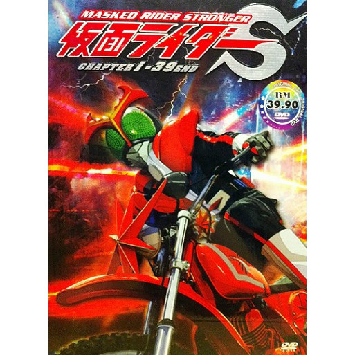 Kamen Rider Stronger DVD Masked Rider