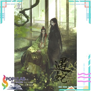 หนังสือ หนึ่งปรารถนาสามชาติภพ เล่ม 1 (3 เล่มจบ)#  CAIHONG