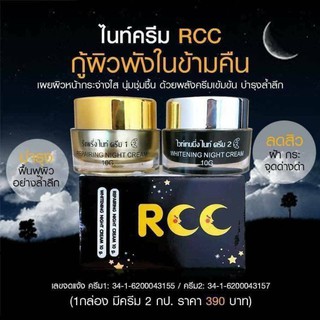 ครีมบำรุงผิวหน้า RCC Night Cream