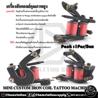 เครื่องสักคอลย์IRON ใช้กับเข็มและหม้อแปลงทั่วไป