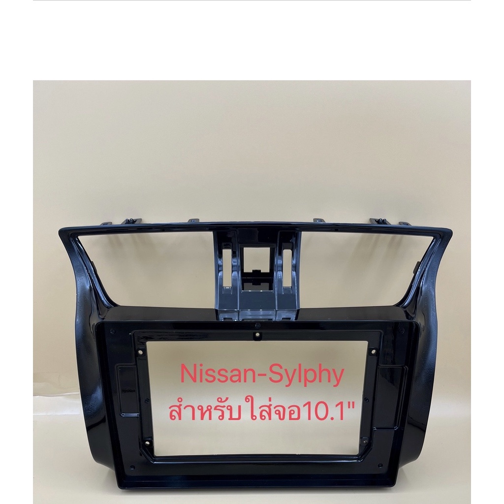 กรอบหน้าวิทยุจอแอนดรอยสำหรับใส่ขนาดจอใหญ่10.1" ตรงรุ่นรถ Nissan Sylphy