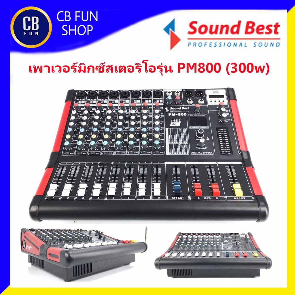 SOUNDBEST PM800 300W 8channel เพาเวอร์มิกซ์ สเตอริโอ สินค้าใหม่ ของแท้100%