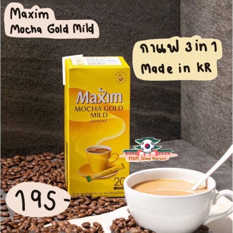 แท้ 💯 Korea Maxim Mocha Gold Mild [20 ซอง] 🇰🇷  กาแฟ White Gold 3 in 1 นำเข้าจากเกาหลี