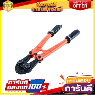 กรรไกรตัดเหล็กเส้น KENDO 12001 12 นิ้ว กรรไกรตัดชิ้นงาน BOLT CUTTER KENDO 12001 12”