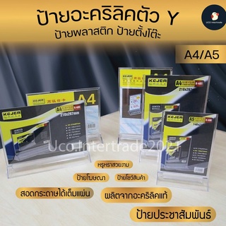 *ซื้อ300.-ลด45 โค้ดCE588DTH*  *ฐาน Y แข็งแรง* ป้ายอะคริลิค ป้ายพลาสติก ป้ายตั้งโต๊ะ หนา 2 มิล เกรด AAA ขนาด A4 A5