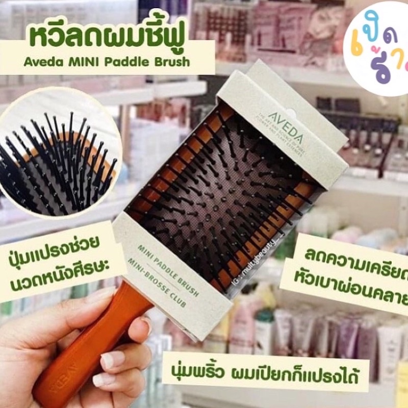 แปรงหวีผม Aveda #Aveda