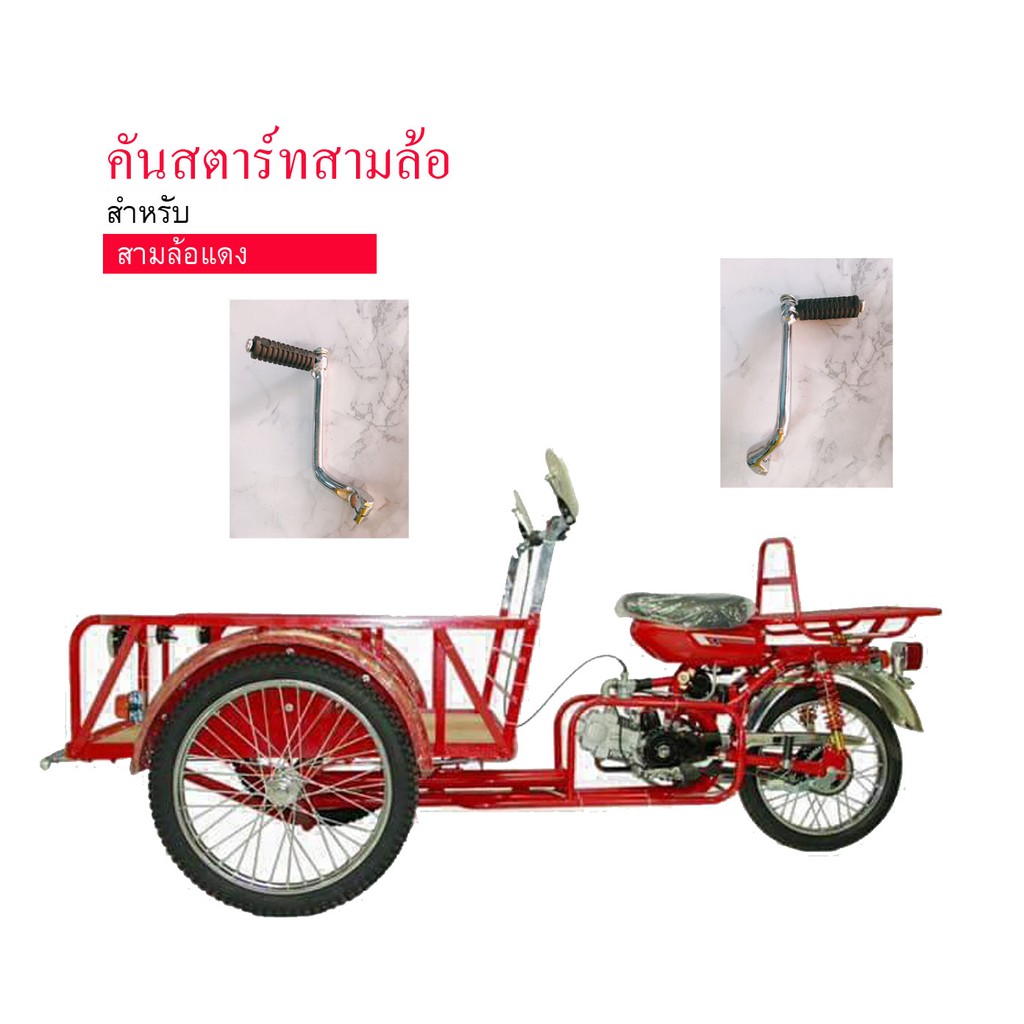 คันสตาร์ท LIFAN ไลฟัน ใส่สามล้อ มอเตอร์ไซด์ เครื่องนอน 110 125cc