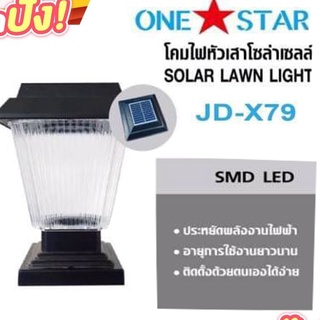 โคมไฟหัวเสาโซล่าเซลล์ JD-X79  Daylight onestar