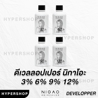 ส่งไว NIGAO Developer Premium Cream 150ml นิกาโอะ ดีเวลลอปเปอร์ พรีเมี่ยม ครีม ไฮโดรเจน ย้อมสีผม ผสม ยาย้อมผม