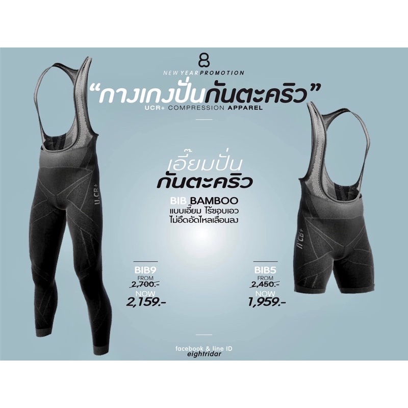 เอี๊ยมปั่นจักรยาน U.CR+ : BAMBOO BIB