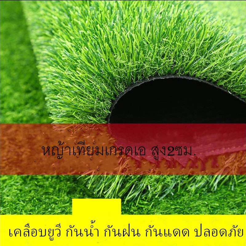 หญ้าเทียม หน้ากว้าง2เมตรยาว5.5เมตร หญ้าสูง 2เซน สำหรับตกแต่งสวน ตกแต่งบ้าน หญ้าปูพื้น ราคาถูกๆ