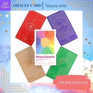 (พร้อมส่ง) ไพ่ทาโรต์ ไพ่ยิปซี Prism Oracle CARD  ไพ่ทาโรต์ ไพ่ออราเคิล  ไพ่ยิปซี(พร้อมส่ง)