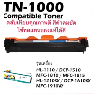 Brother TN-1000 ของเทียบ คุณภาพดี