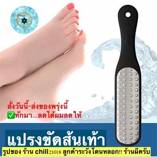 (chsn09)ญ , แปรงขัดส้นเท้าแตก , Foot File Pedicure