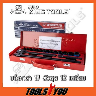 EURO KING TOOLS บล็อกดำ 17 ตัวชุด 12 เหลี่ยม