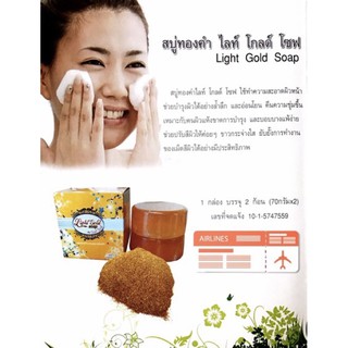 Light Gold Soap สบู่ทองคำผสมน้ำผึ้ง 1กล่องมี2ก้อน