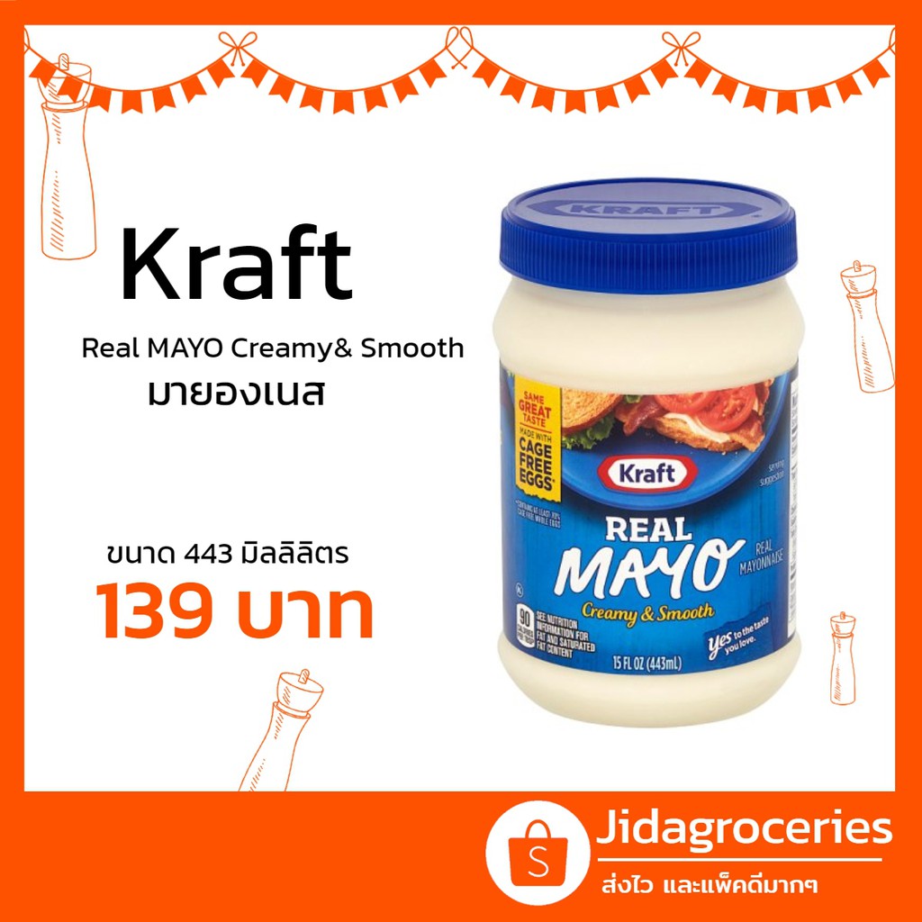 คราฟท์ มายองเนส (รสอร่อย) 443 มิล KRAFT REAL MAYONAISE 443 ML