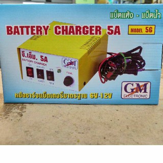 เครื่องชาร์จ Gm5A รุ่นทองแดงแท้ ชาร์จแบตมอเตอร์ไซค์