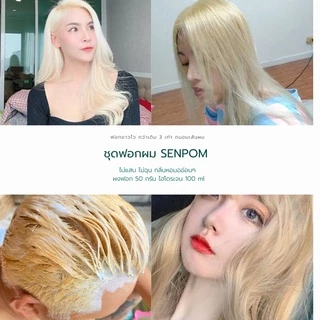 ชุดฟอกผมขาว SENPOM ชุดใหญ่ พร้อมใช้งาน ฟอกขาวไว ไม่ติดเหลือง ไม่แสบหนังศรีษะ เหมาะสำหรับทำสีพาสเทลนะ