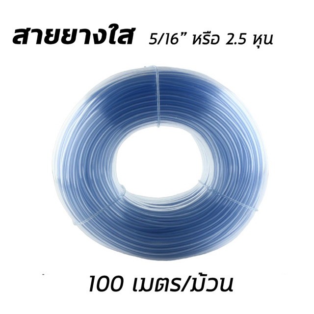 สายยางระดับน้ำ สายยางใส ขนาด1หุน(1/8”)–3หุน(3/8”)ความยาว100เมตร/ม้วน ราคา ถูกที่สุด ดีลบีเคเค แกลเลอรีภาพที่ 7