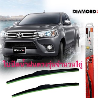 ที่ปัดน้ำฝน ใบปัดน้ำฝน ซิลิโคน ตรงรุ่น Toyota Revo A4 ปี 2015-2017 ไซส์ 21-19 ยี่ห้อ Diamond กล่องแดง คุณภาพดีมาก