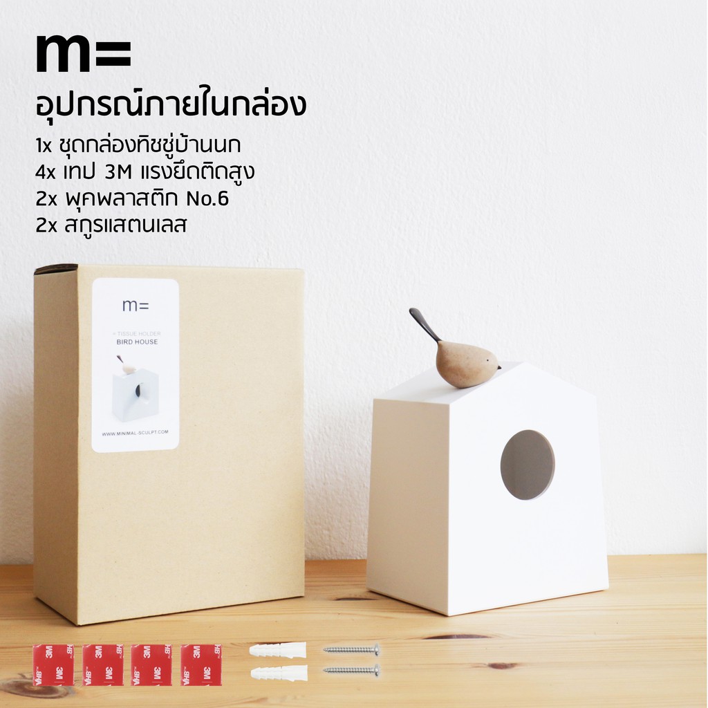 minimal sculpt 🏠 กล่องทิชชู่ ทรงบ้านนก สีขาว มินิมอล มีนกไม้เกาะ มินิมอล กล่องใส่ทิชชู่ Tissue Holder Tissue Box - รูปที่ 6